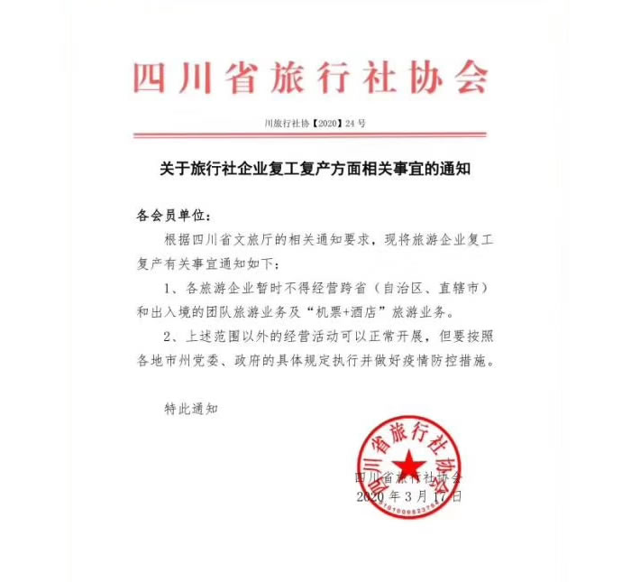 好消息！四川省內(nèi)游已經(jīng)解禁啦?。?/></p>
      </div>
      <div   id=