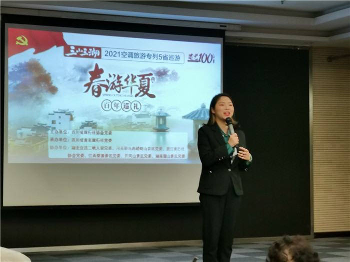 綿陽中旅假日旅行社2021年春季線路推薦會暨客戶答謝會舉行